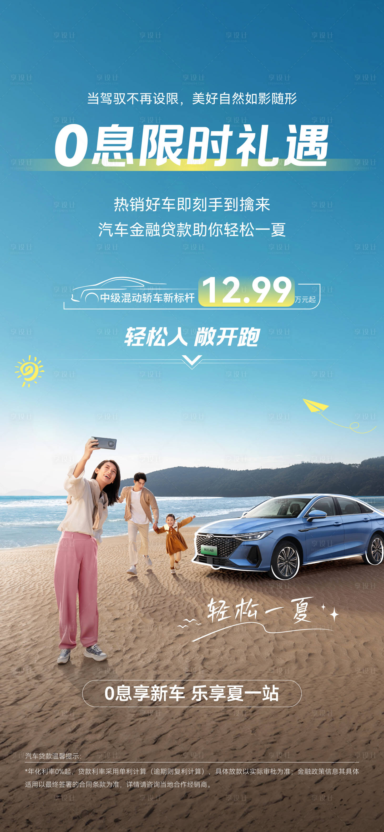 源文件下载【享设计】搜索编号：11400036672557012【汽车夏季海报】
