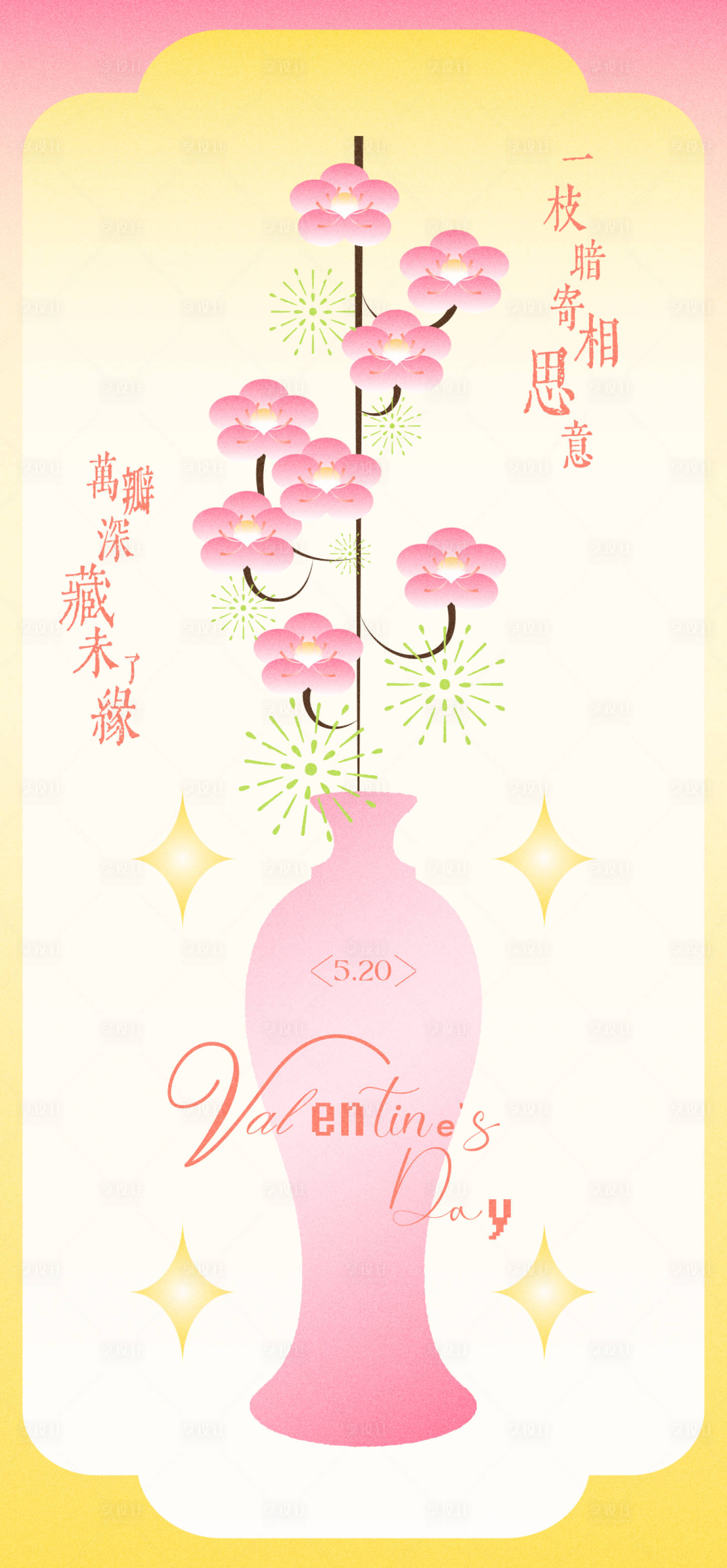 源文件下载【享设计】搜索编号：91560036855087006【520情人节桃花新中式海报】