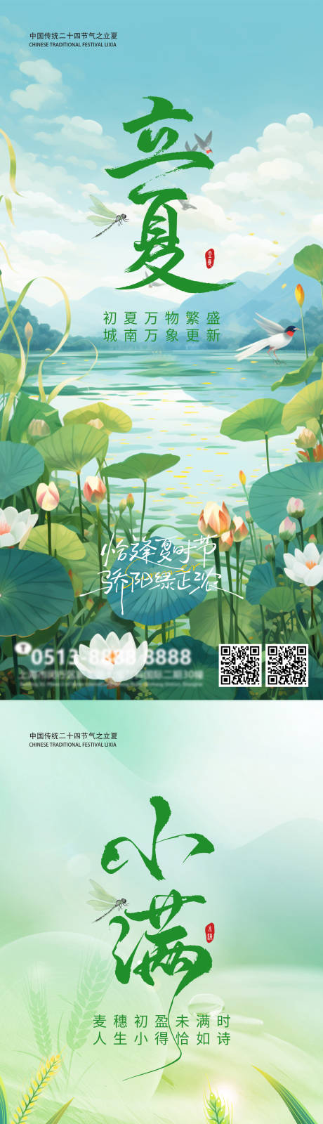 源文件下载【享设计】搜索编号：10540036672807442【立夏小满二十四节气海报】