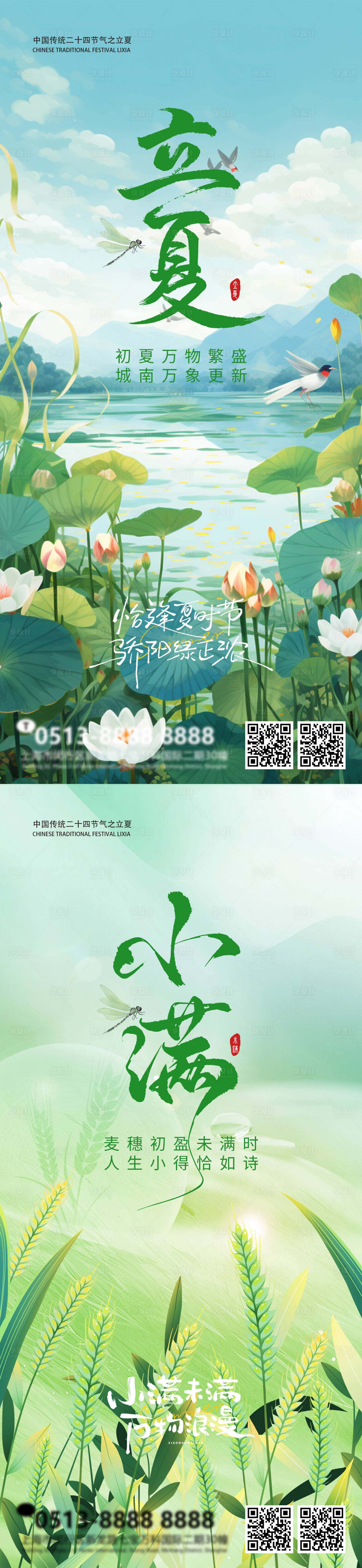 源文件下载【享设计】搜索编号：10540036672807442【立夏小满二十四节气海报】