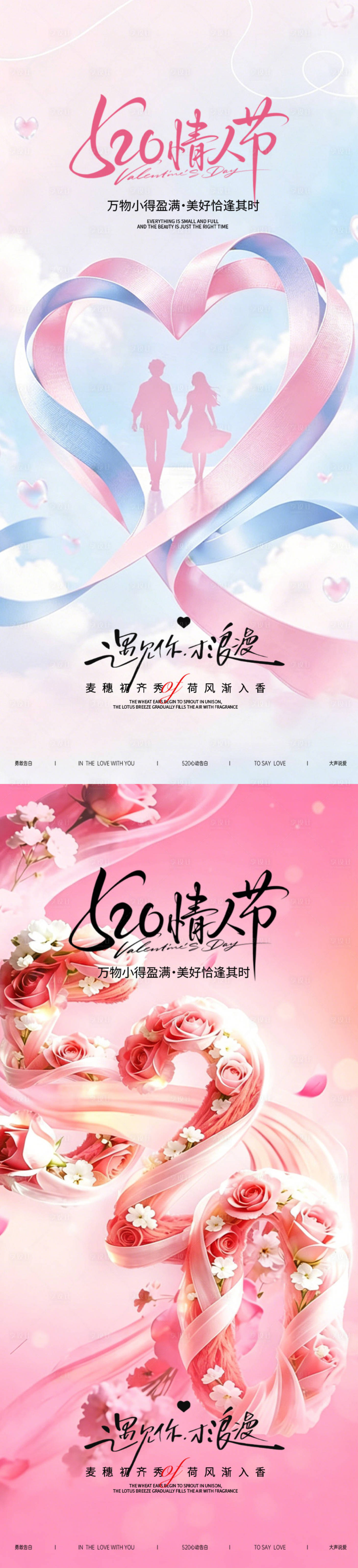 源文件下载【享设计】搜索编号：69320036816403993【520情人节甜蜜告白海报】