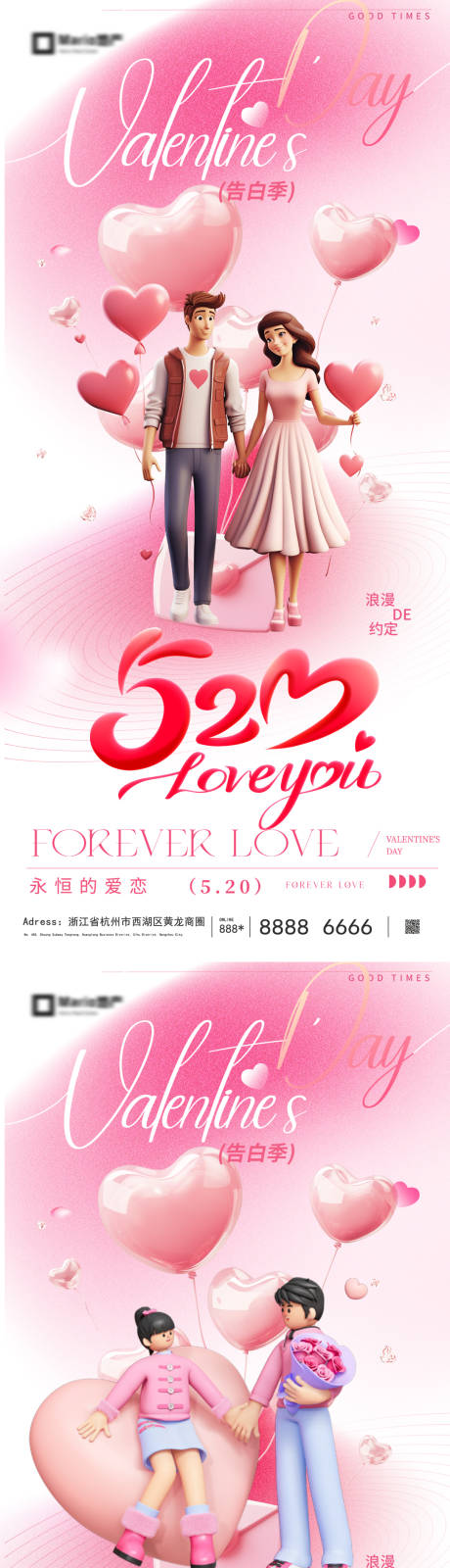 源文件下载【享设计】搜索编号：11880036806115330【520情人节海报】