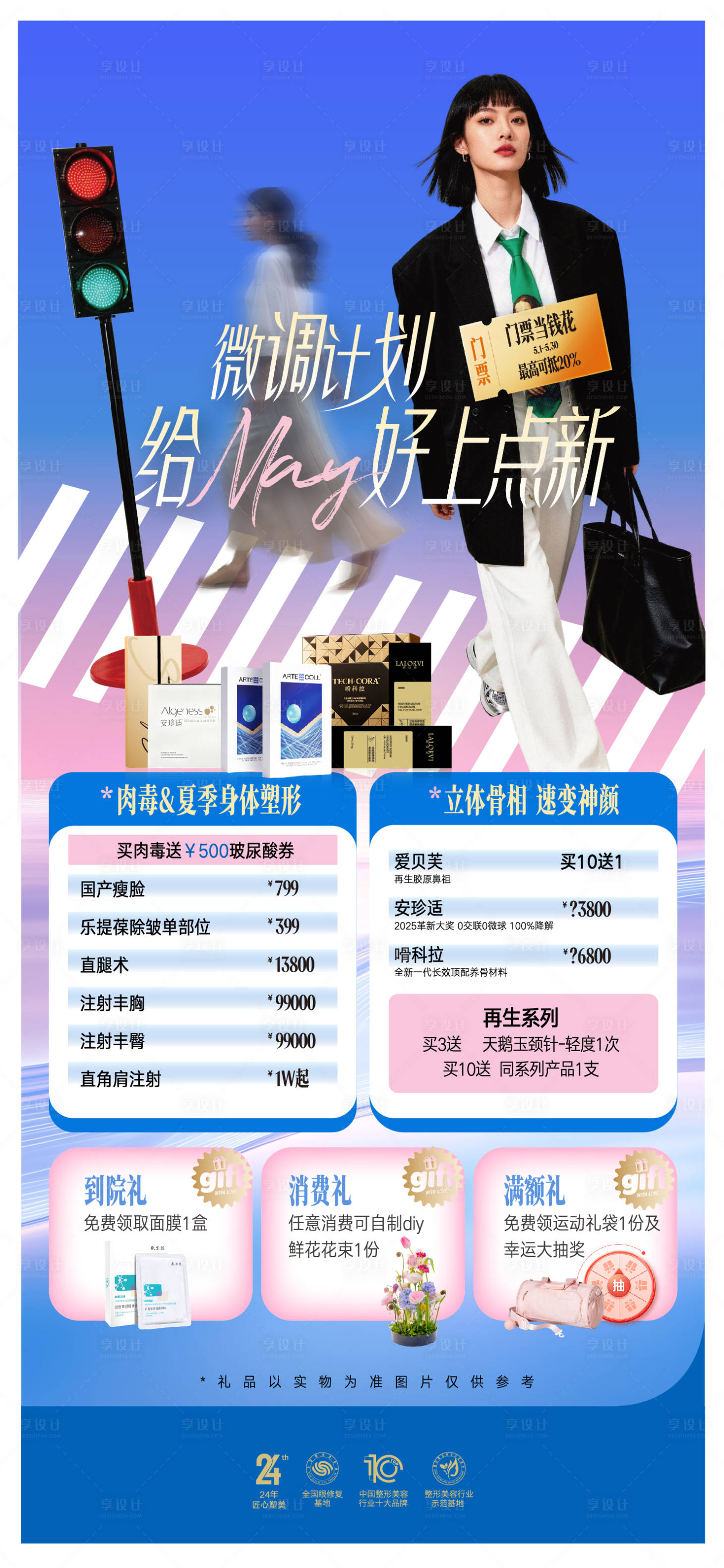 源文件下载【享设计】搜索编号：38750036717576195【5月上新活动海报】