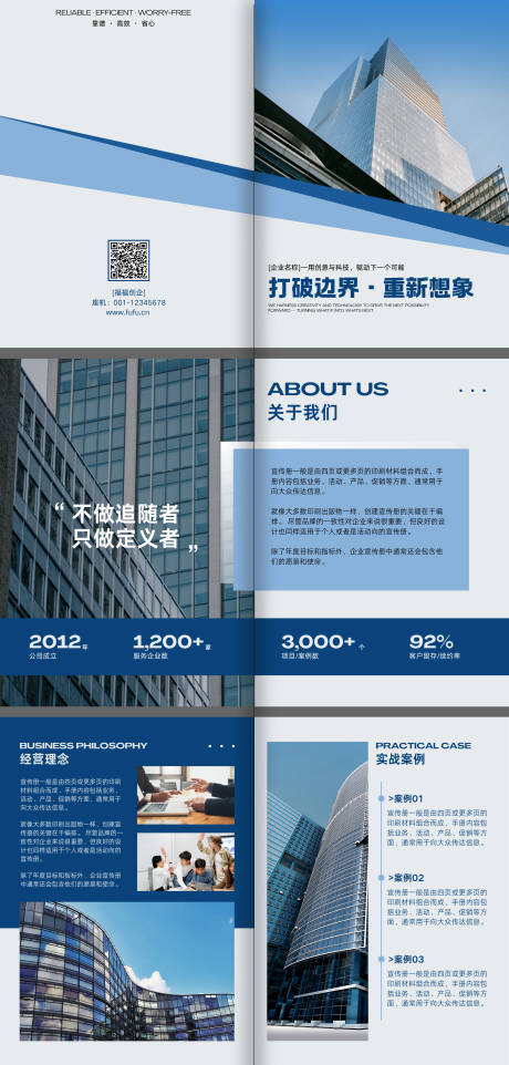 源文件下载【享设计】搜索编号：47380037041738765【蓝色商务风企宣手册二折页】