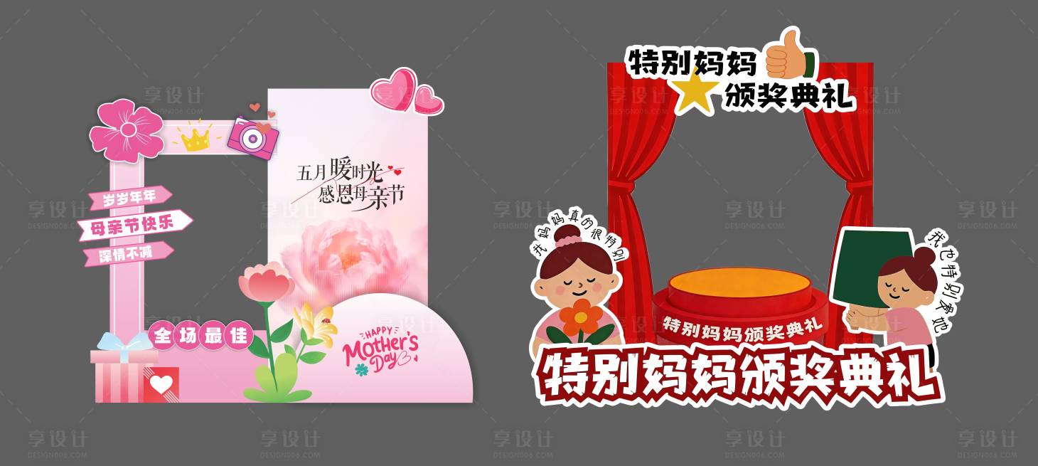 源文件下载【享设计】搜索编号：34520036700867900【母亲节美陈】