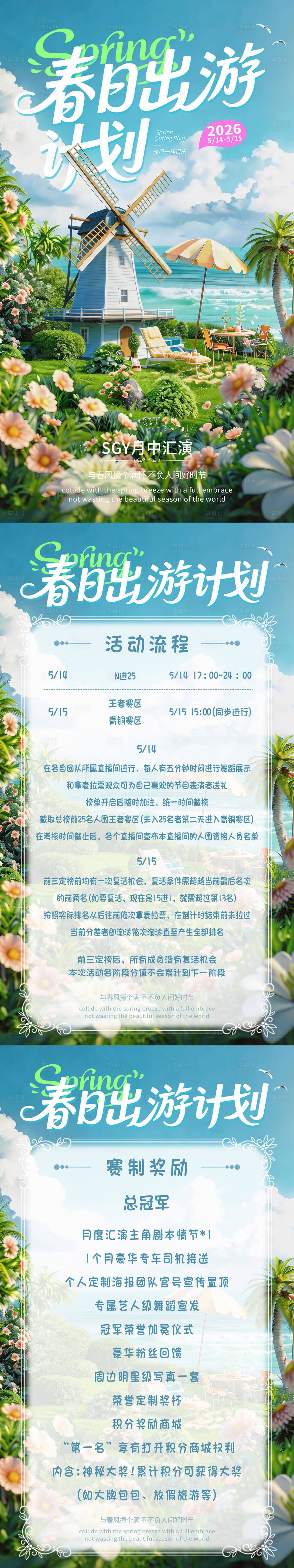 源文件下载【享设计】搜索编号：86200036792496718【春日公会赛海报模板】