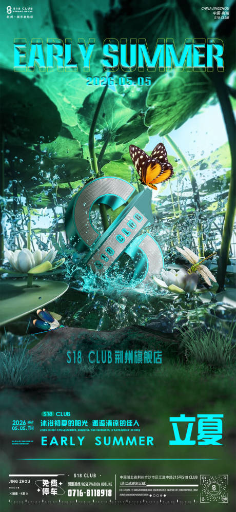 源文件下载【享设计】搜索编号：57870036674035854【立夏节气海报】