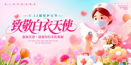 源文件下载【享设计】搜索编号：55700036680835195【致敬白衣天使活动背景板】