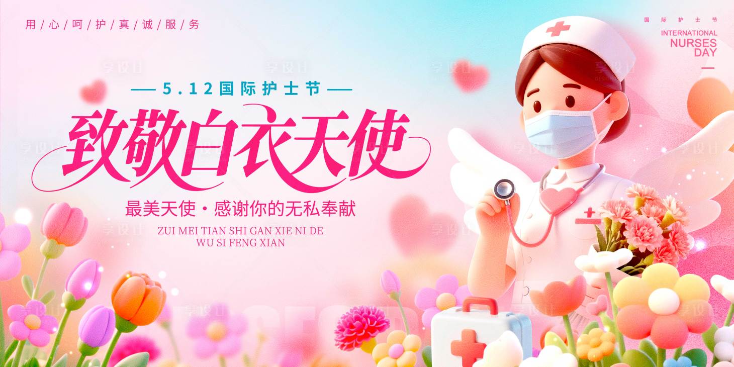 源文件下载【享设计】搜索编号：55700036680835195【致敬白衣天使活动背景板】
