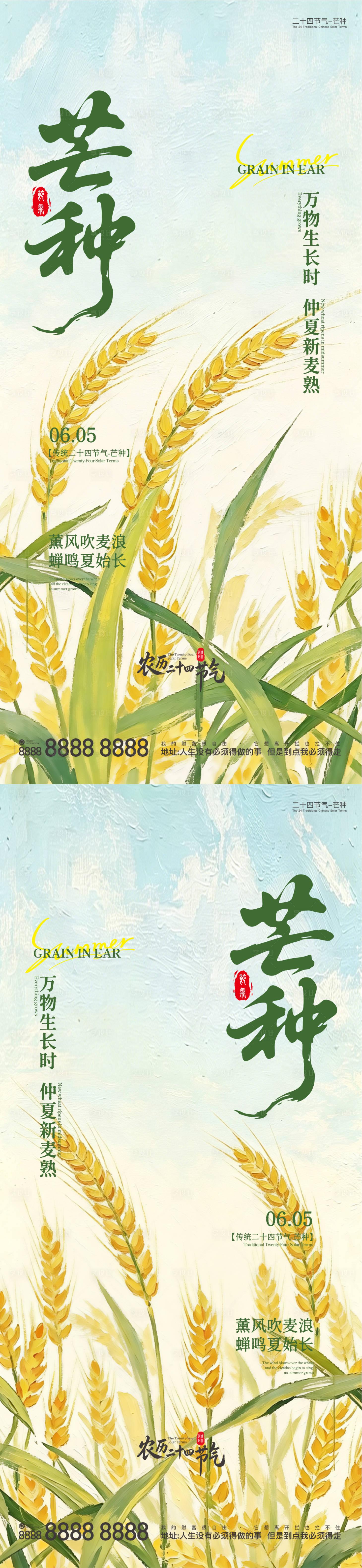 源文件下载【享设计】搜索编号：52820036977851915【芒种二十四节气手机宣传海报】