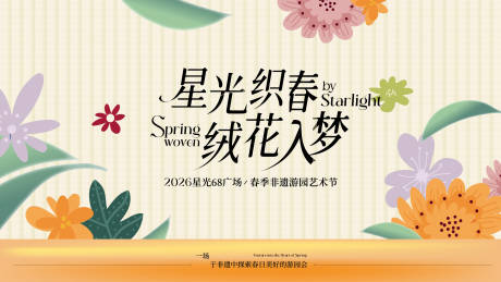 源文件下载【享设计】搜索编号：42680036935114781【春日主画面】