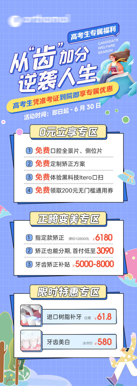 源文件下载【享设计】搜索编号：97040037091268530【口腔高考专享福利长图】