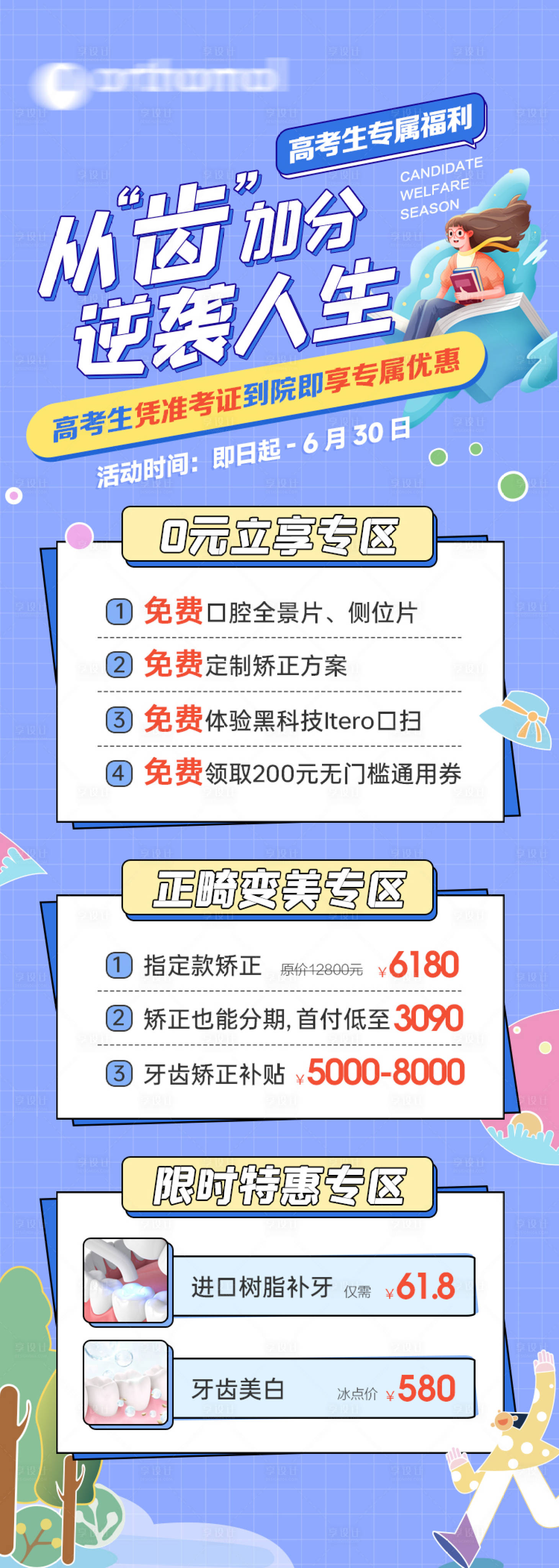 源文件下载【享设计】搜索编号：97040037091268530【口腔高考专享福利长图】