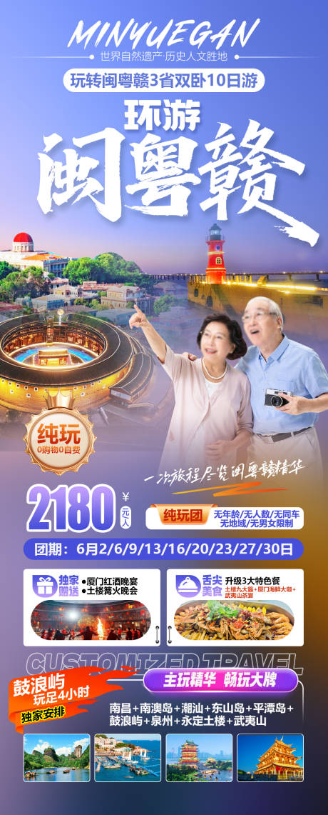 源文件下载【享设计】搜索编号：28870036910062238【环游闽粤赣】