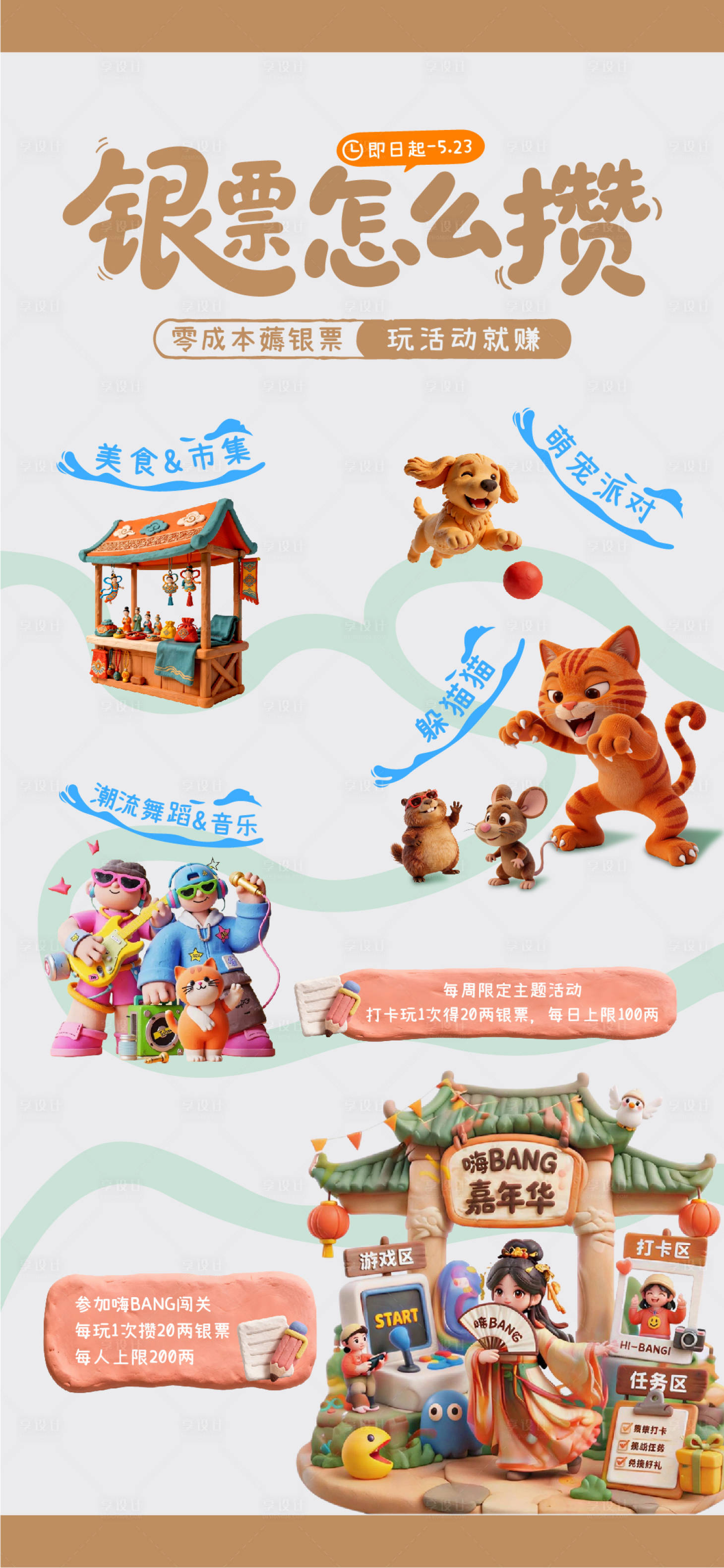 源文件下载【享设计】搜索编号：94030036730516428【活动海报】
