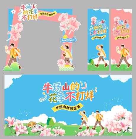 源文件下载【享设计】搜索编号：55730036789929743【春日活动】