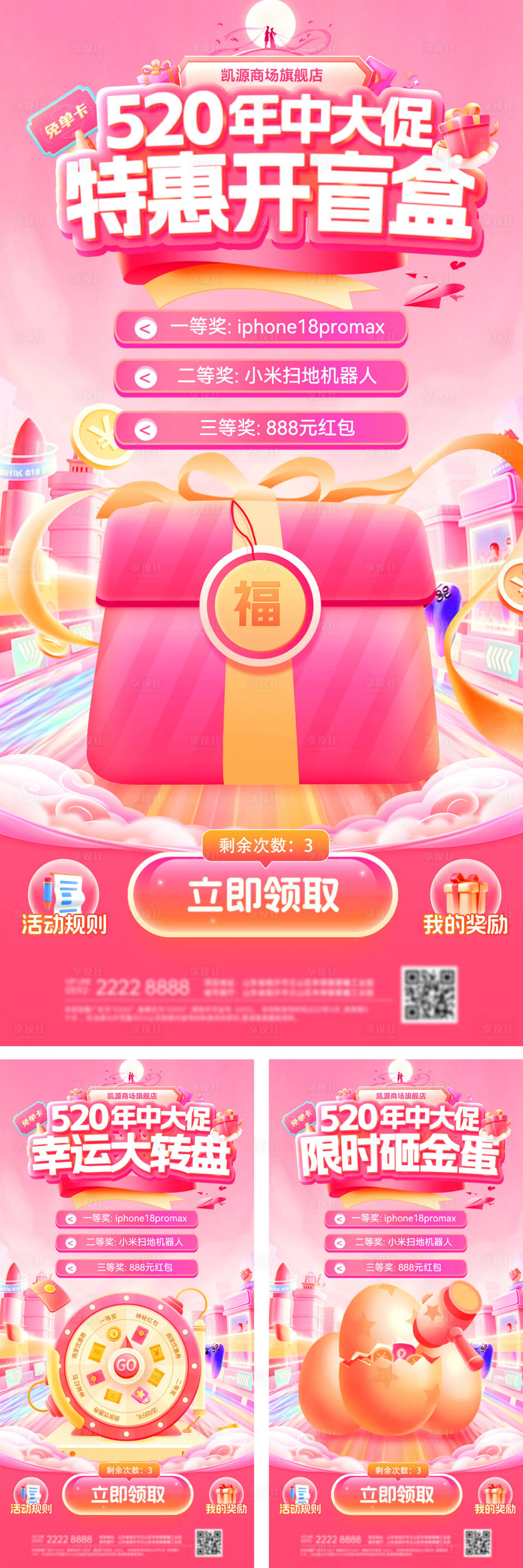 源文件下载【享设计】搜索编号：73070036705102564【情人节开盲盒幸运大转盘活动海报】