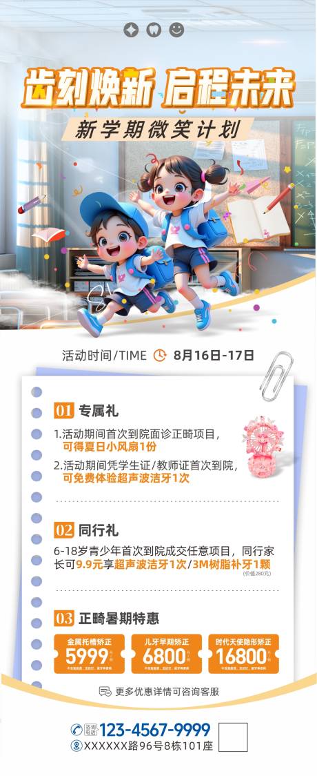 源文件下载【享设计】搜索编号：81860036771635843【口腔开学季活动海报】