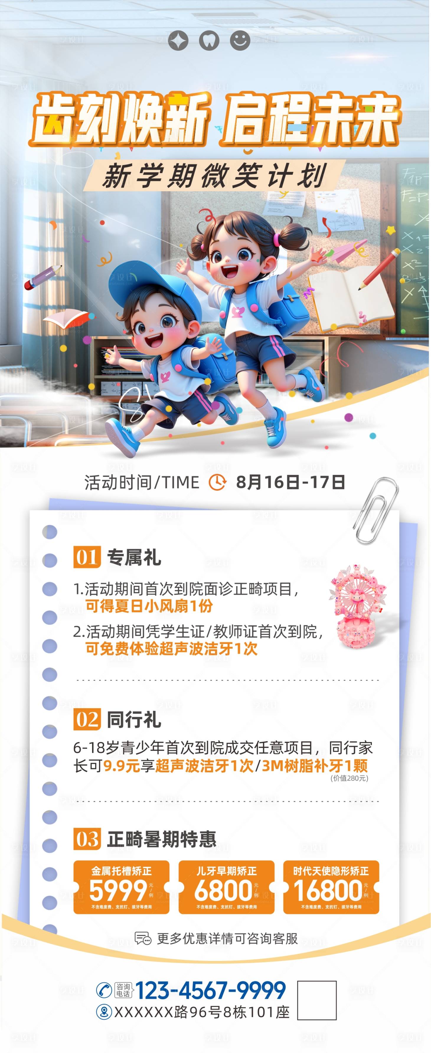源文件下载【享设计】搜索编号：81860036771635843【口腔开学季活动海报】