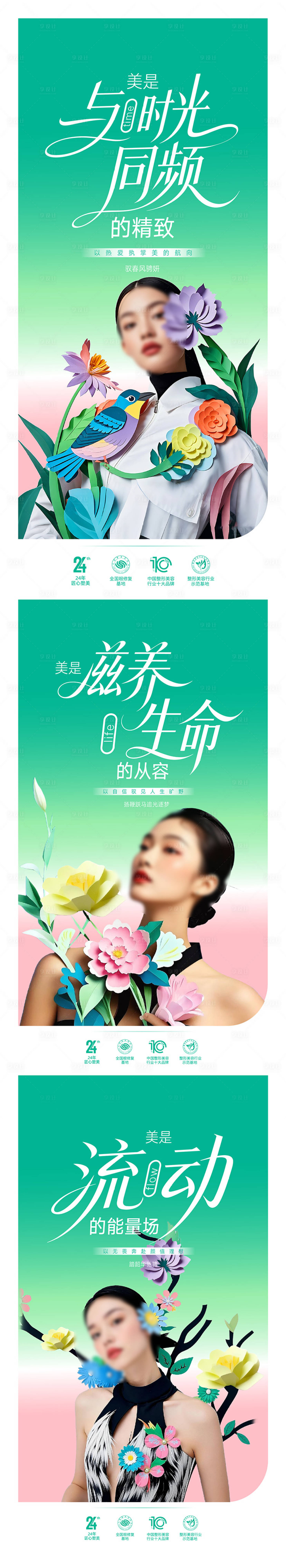 源文件下载【享设计】搜索编号：14400036684968608【整形美容海报 】