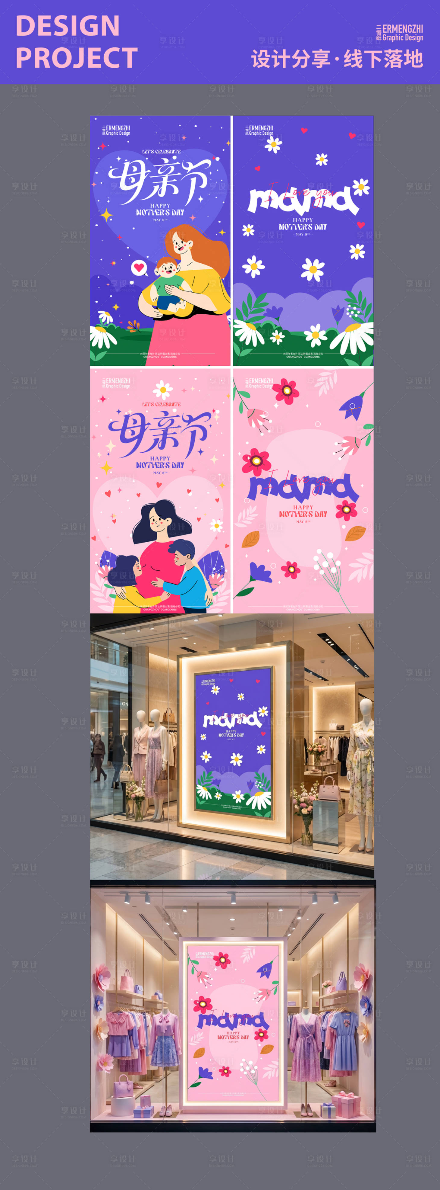 源文件下载【享设计】搜索编号：62980036735736238【母亲节海报】