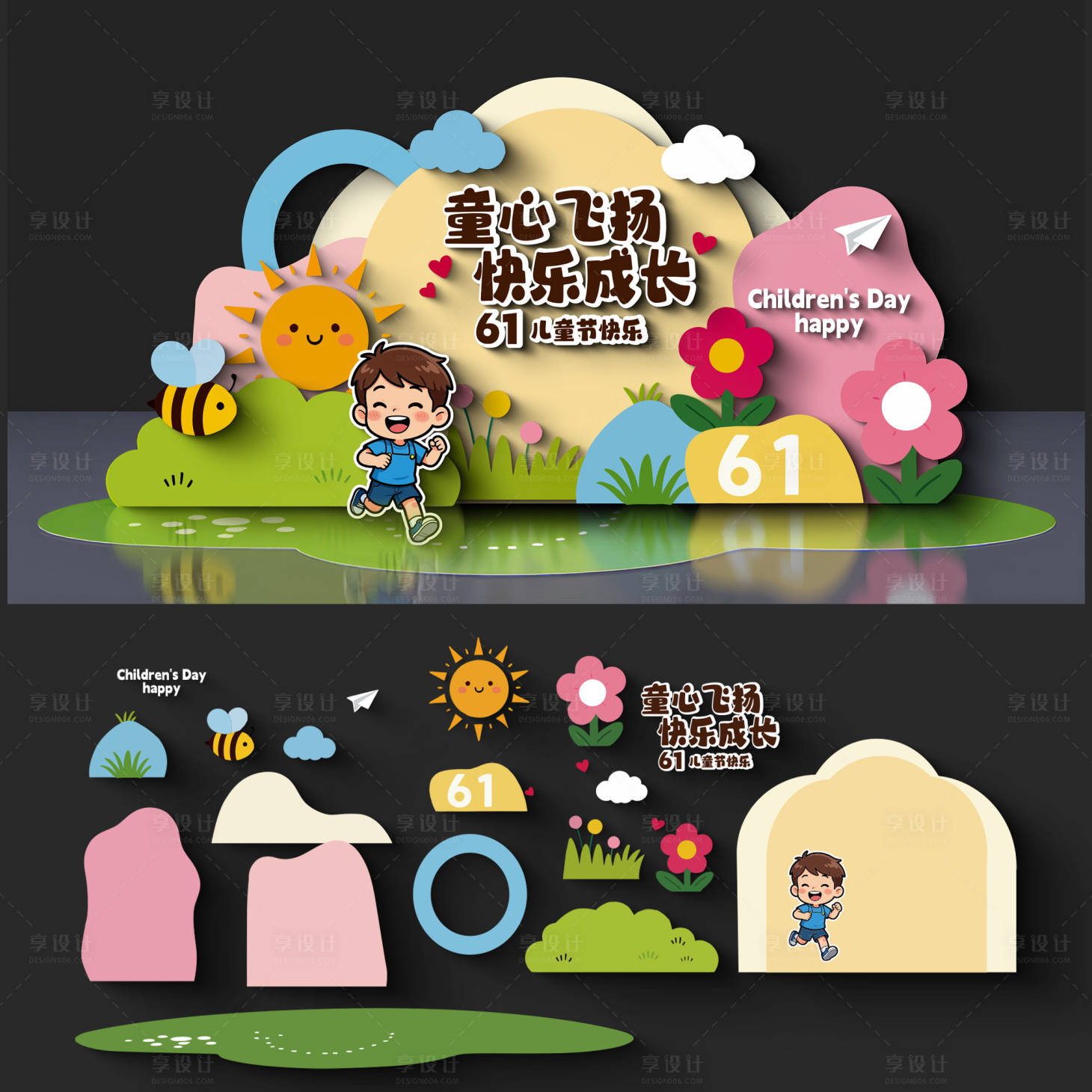 源文件下载【享设计】搜索编号：73320036852333112【儿童节美陈】