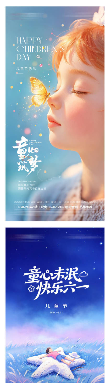 源文件下载【享设计】搜索编号：11790037060537316【地产61儿童节简约海报】
