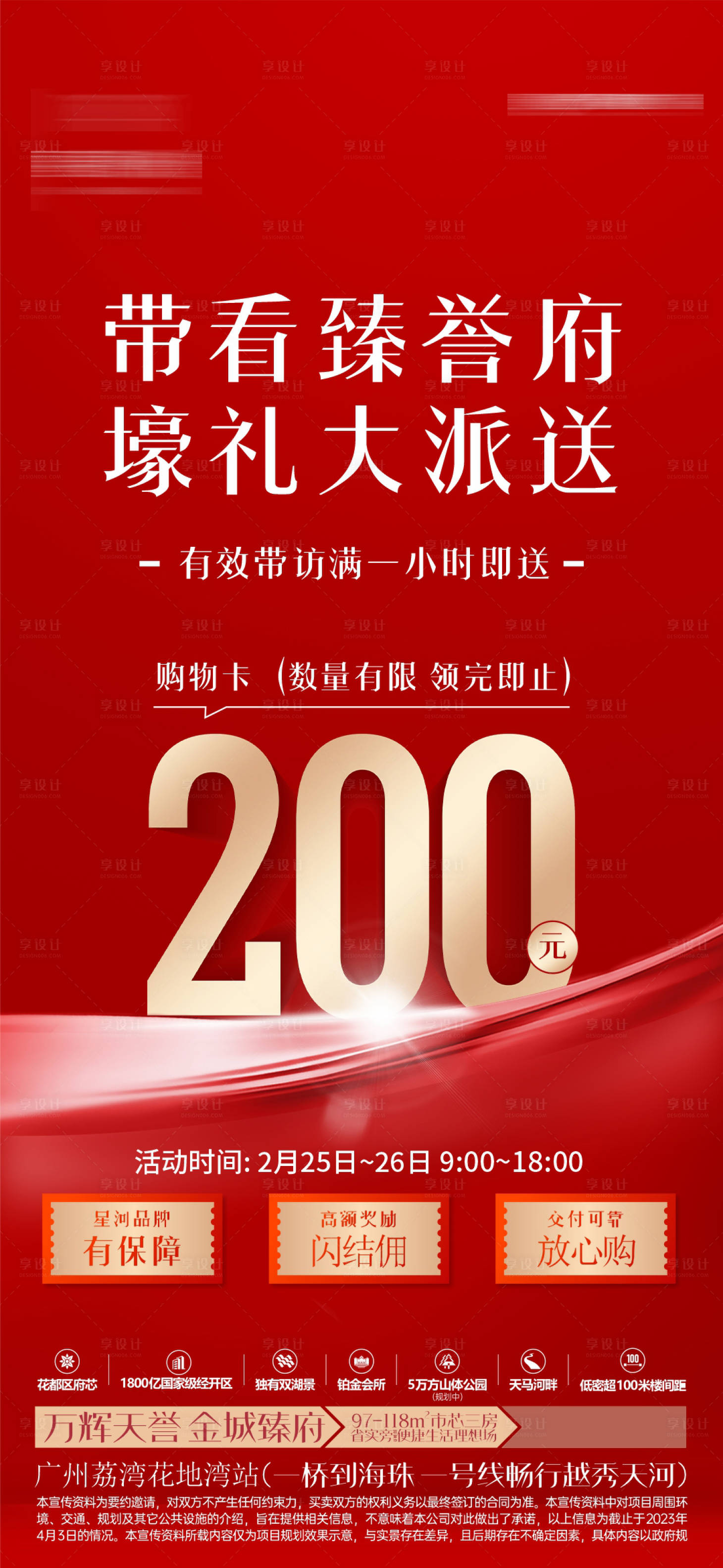 源文件下载【享设计】搜索编号：14740036726475305【带看送豪礼海报】