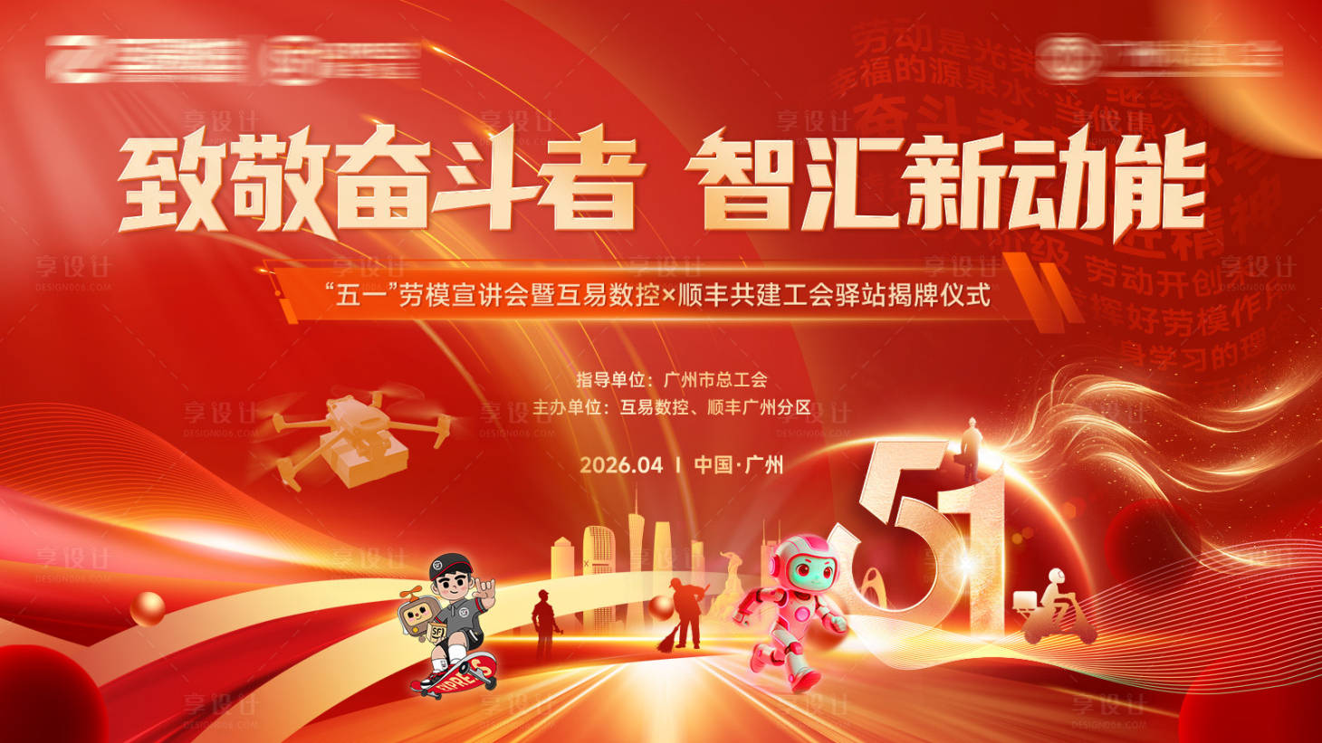 源文件下载【享设计】搜索编号：89190036786082340【致敬奋斗者智汇新动能】