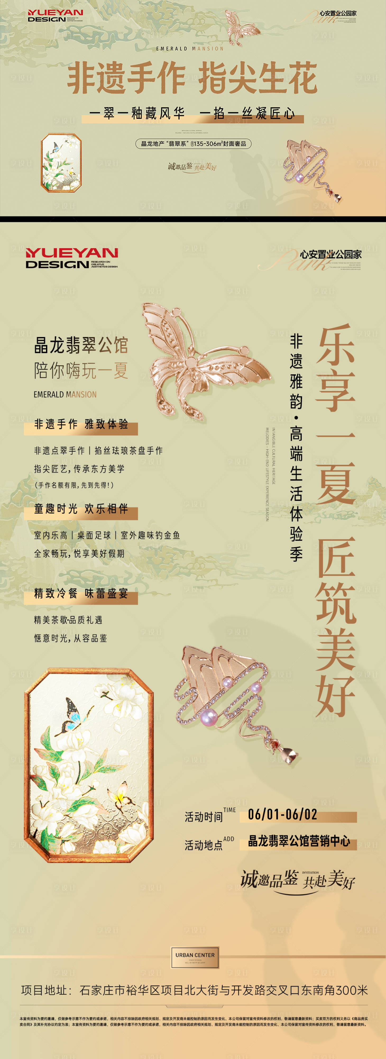 源文件下载【享设计】搜索编号：45530036723565241【非遗手作点翠DIY乐高活动】