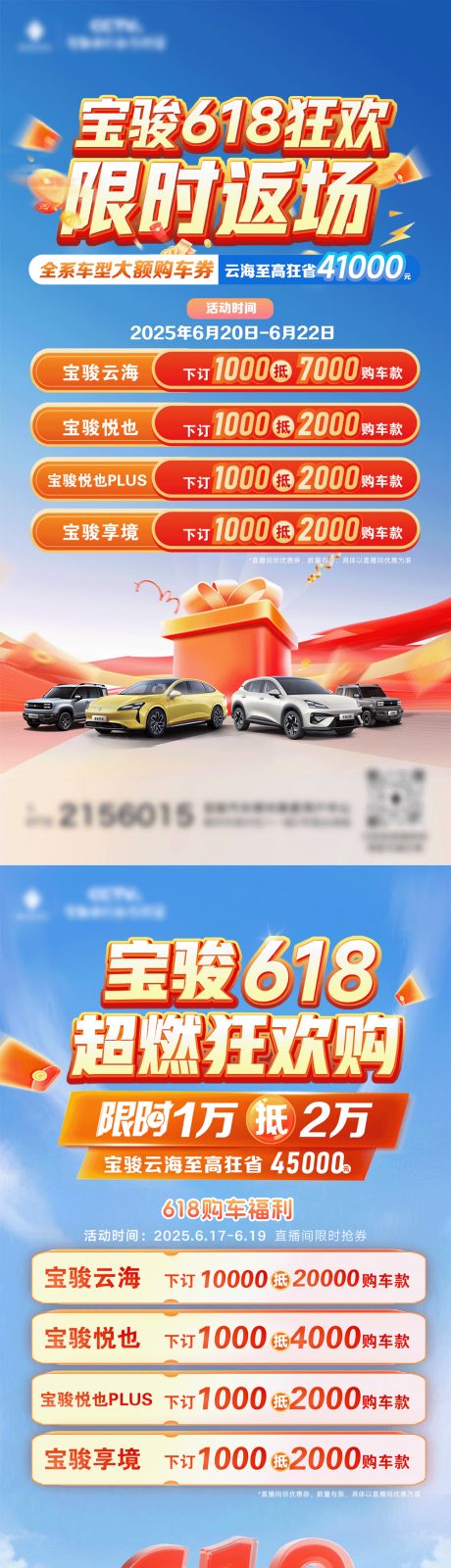 源文件下载【享设计】搜索编号：47180036955369844【618返场活动海报】