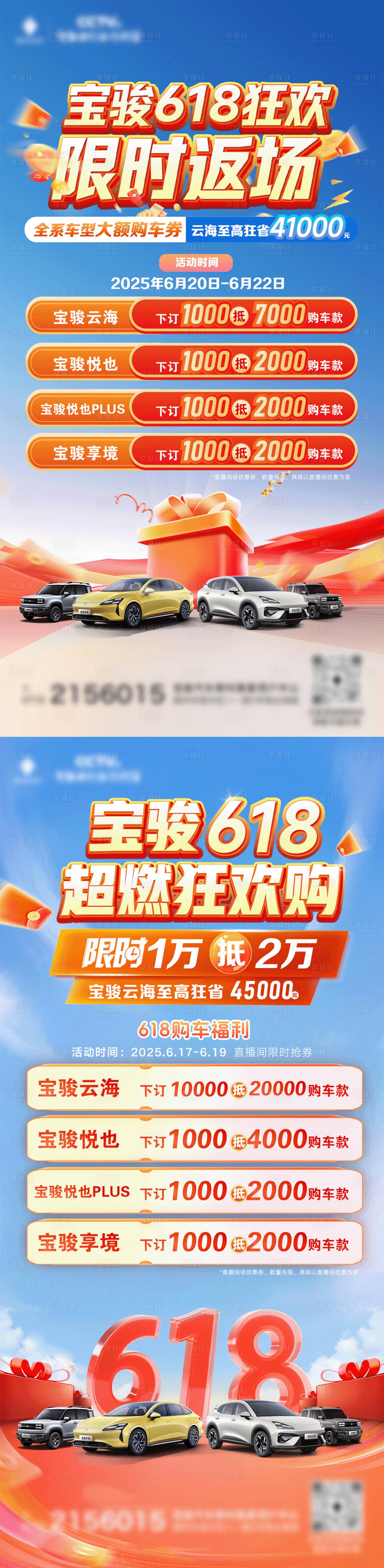源文件下载【享设计】搜索编号：47180036955369844【618返场活动海报】