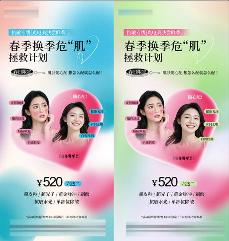 源文件下载【享设计】搜索编号：89010036651386943【五一美业 】