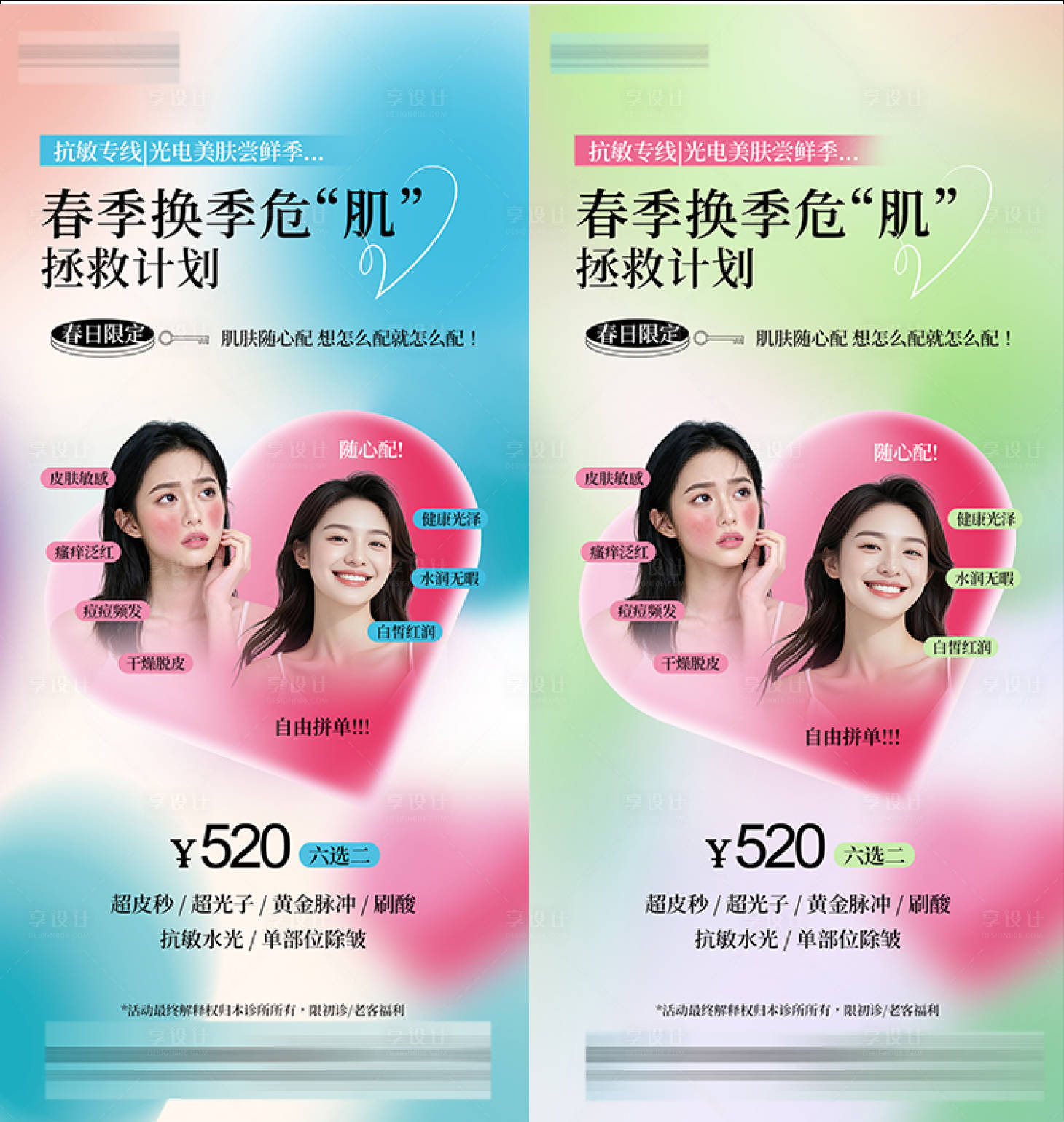 源文件下载【享设计】搜索编号：89010036651386943【五一美业 】
