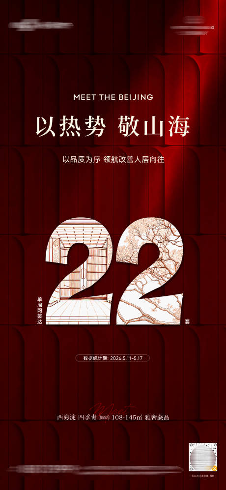 源文件下载【享设计】搜索编号：74820036886336721【地产热销海报】