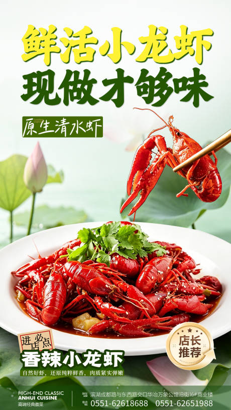 源文件下载【享设计】搜索编号：13960036659029392【餐饮美食小龙虾海报】