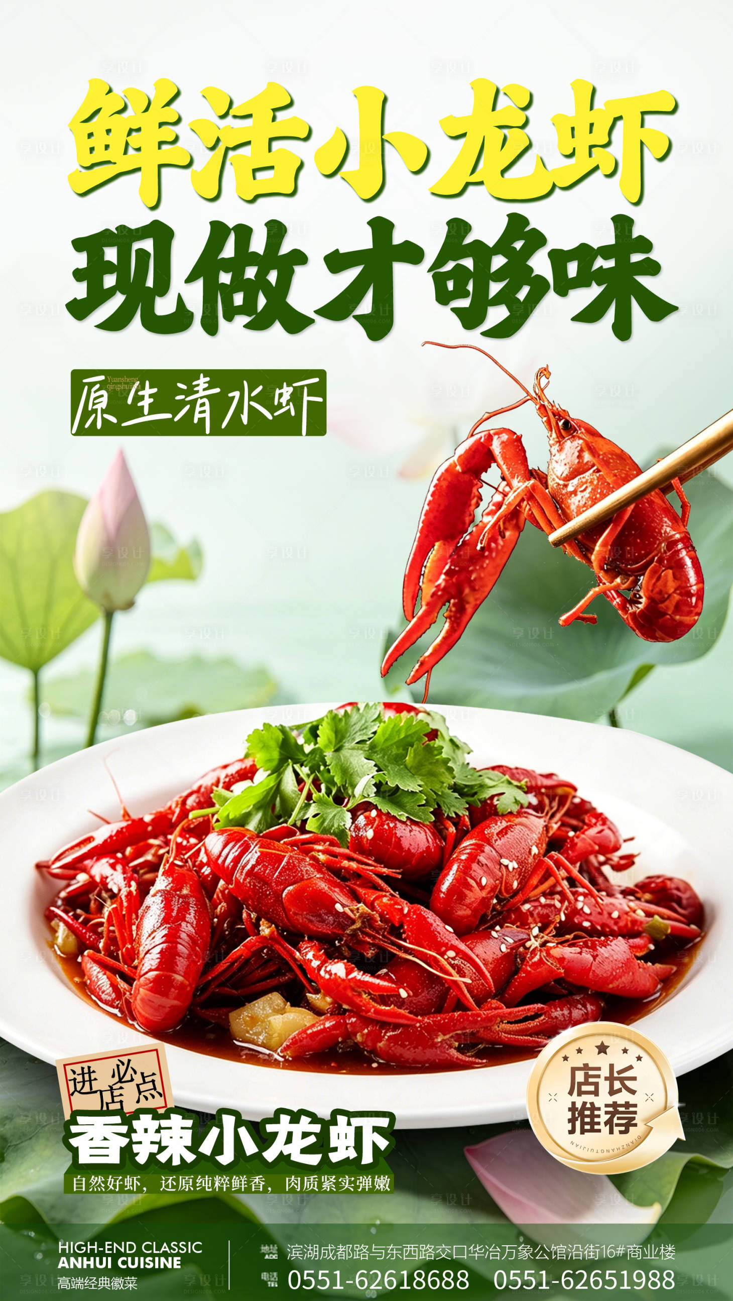 源文件下载【享设计】搜索编号：13960036659029392【餐饮美食小龙虾海报】