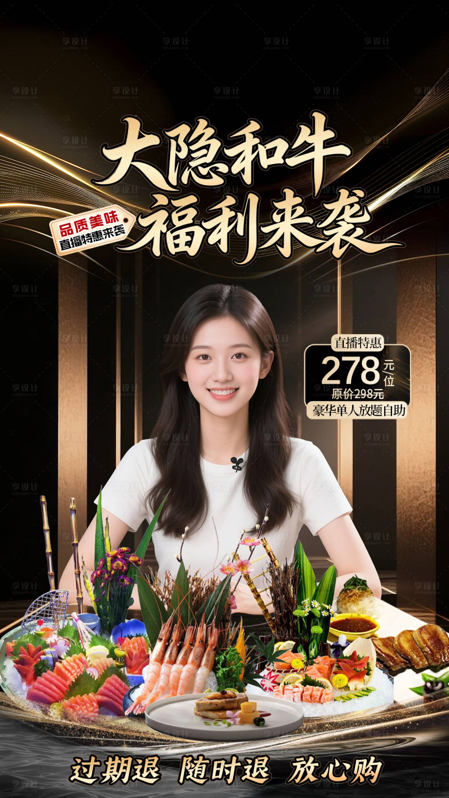 源文件下载【享设计】搜索编号：57370036700508329【直播贴片】