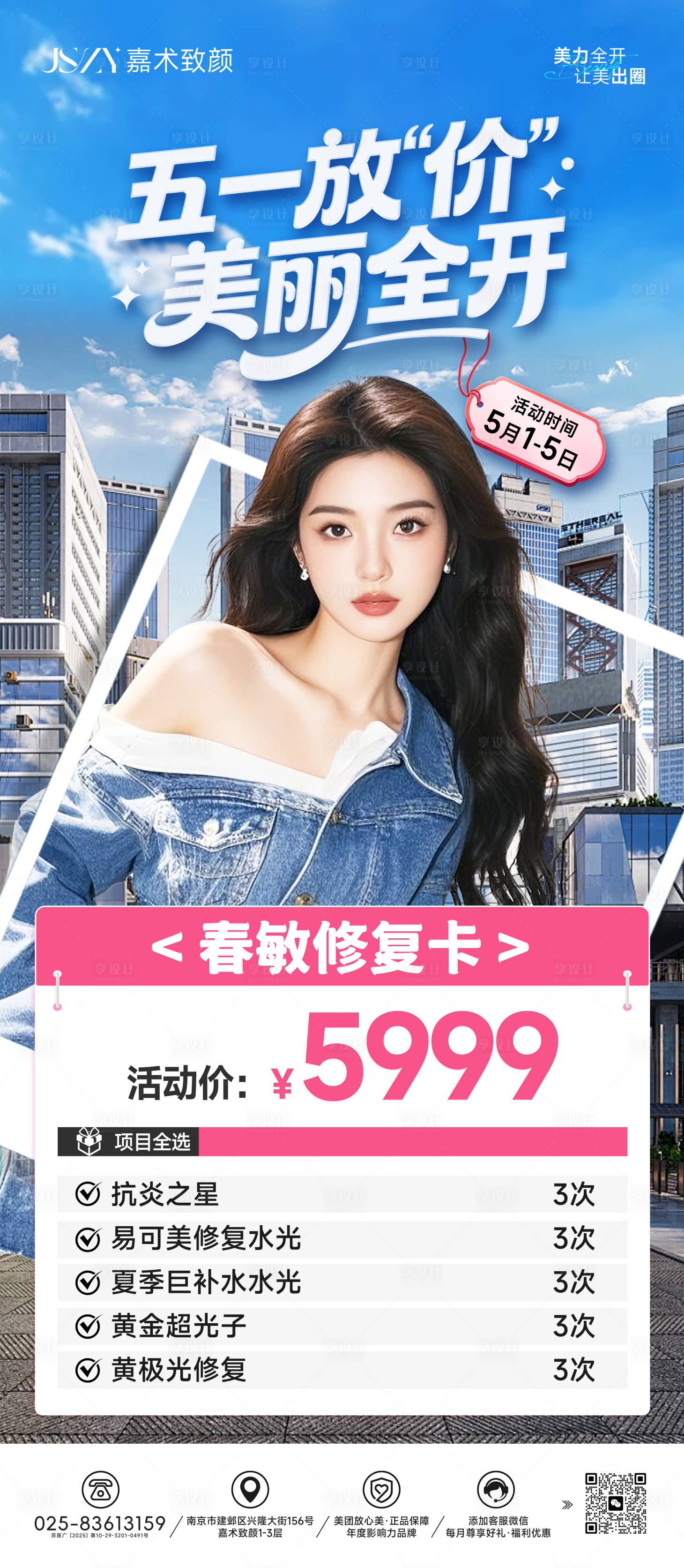 源文件下载【享设计】搜索编号：76100036849419734【五一放价豪礼】