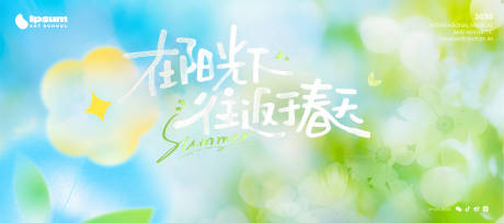 源文件下载【享设计】搜索编号：16000036726353485【清新春日阳光春天主视觉季节海报】