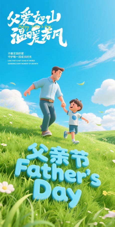 源文件下载【享设计】搜索编号：83580036980368897【父亲节海报】