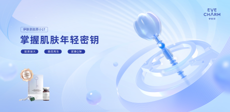 源文件下载【享设计】搜索编号：91220036742597060【17型胶原蛋白医美背景板】