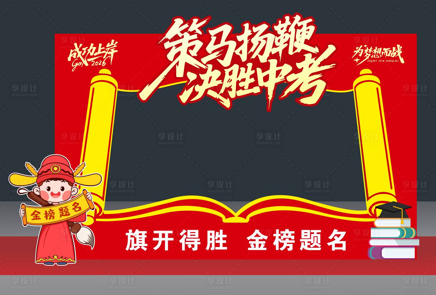 源文件下载【享设计】搜索编号：28300036997584710【中考美陈】