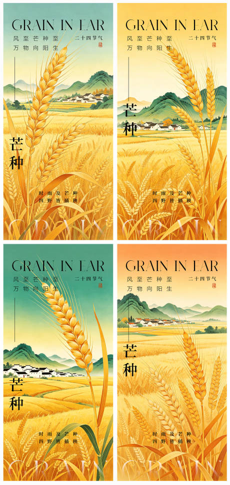 源文件下载【享设计】搜索编号：28550036751382273【芒种节气海报】