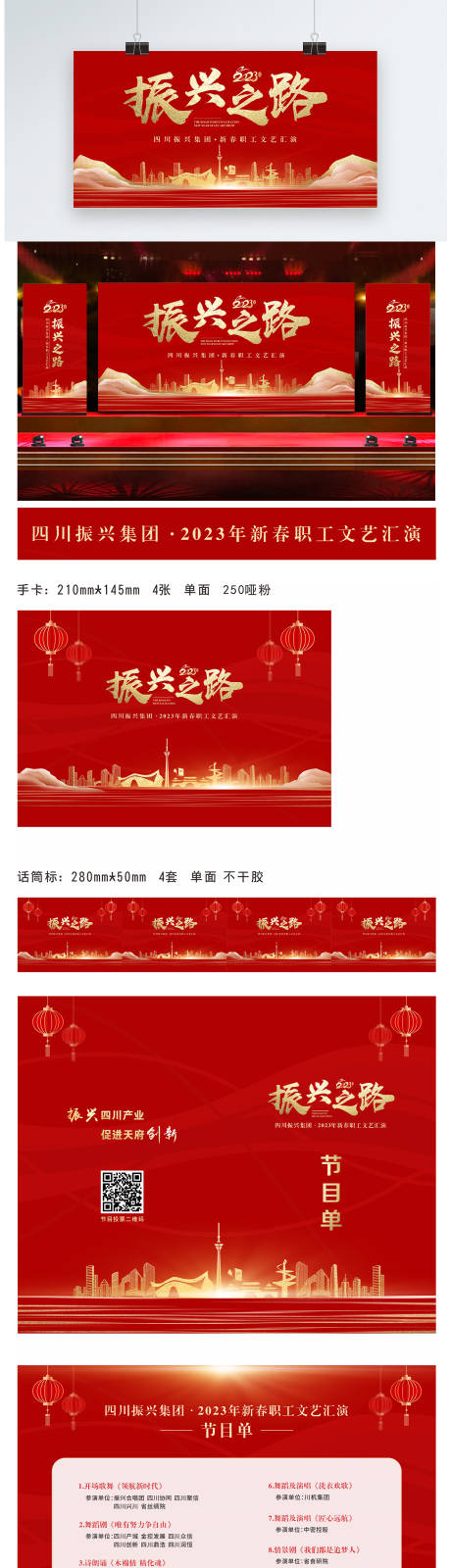 源文件下载【享设计】搜索编号：96760036744816199【企业公司年会新春文艺汇演活动展板】