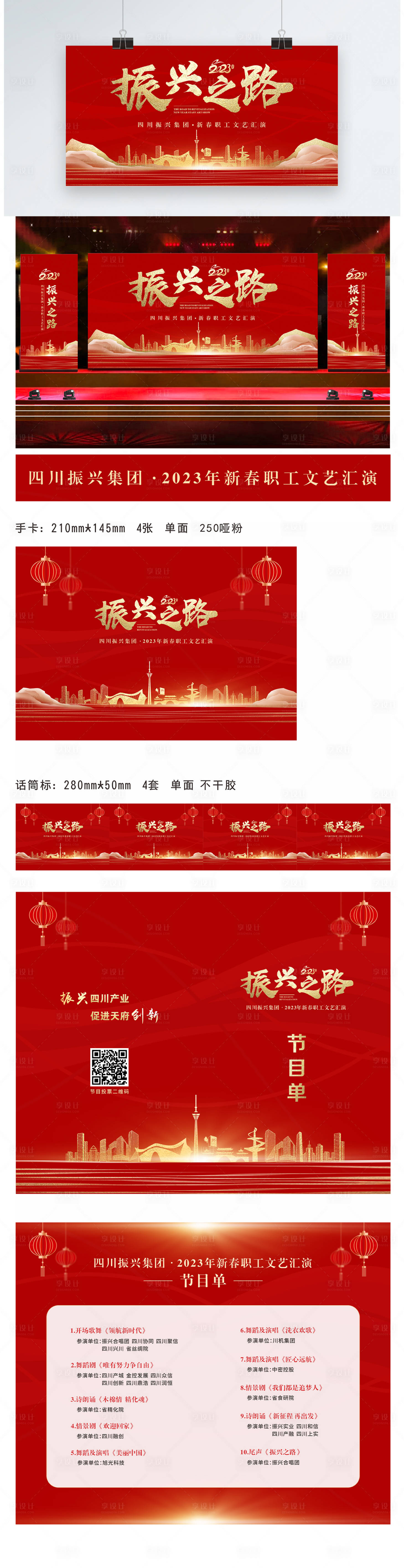 源文件下载【享设计】搜索编号：96760036744816199【企业公司年会新春文艺汇演活动展板】