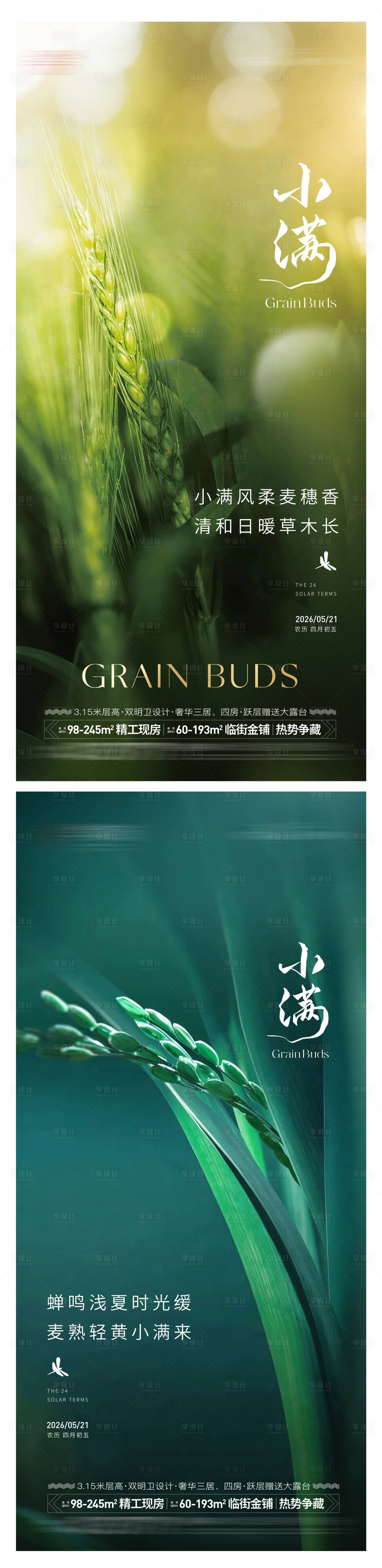 源文件下载【享设计】搜索编号：98740036657054648【地产小满节气海报】