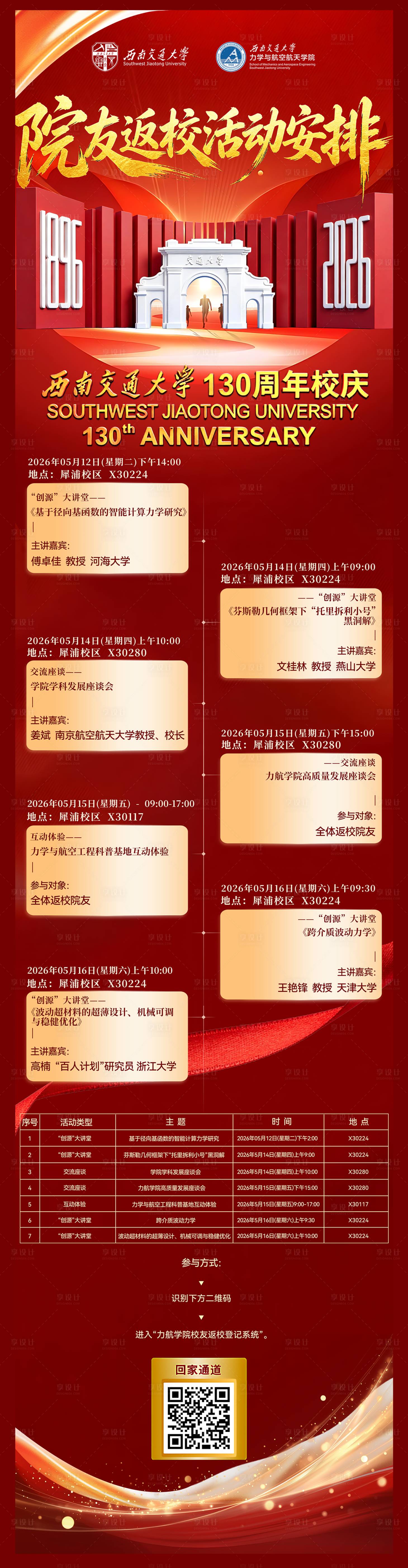 源文件下载【享设计】搜索编号：29360036795817733【邀请函长图海报】