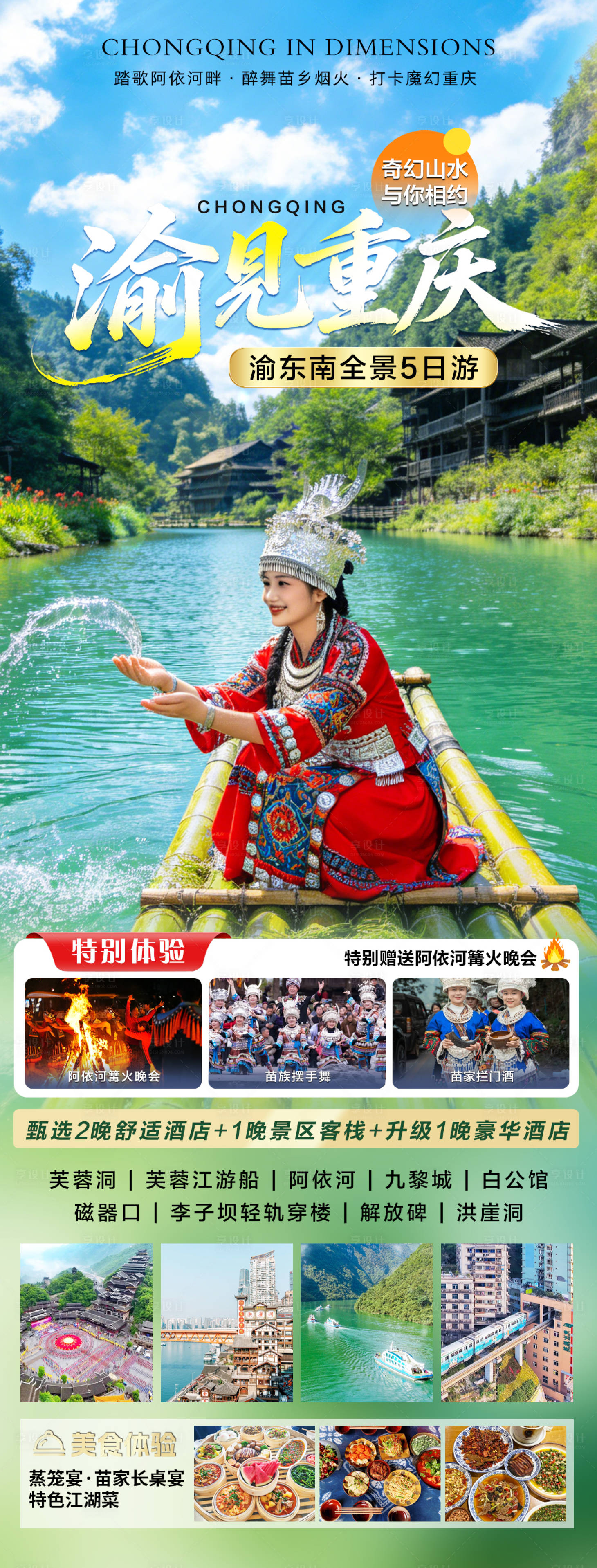 源文件下载【享设计】搜索编号：84070036802859646【重庆旅游海报】
