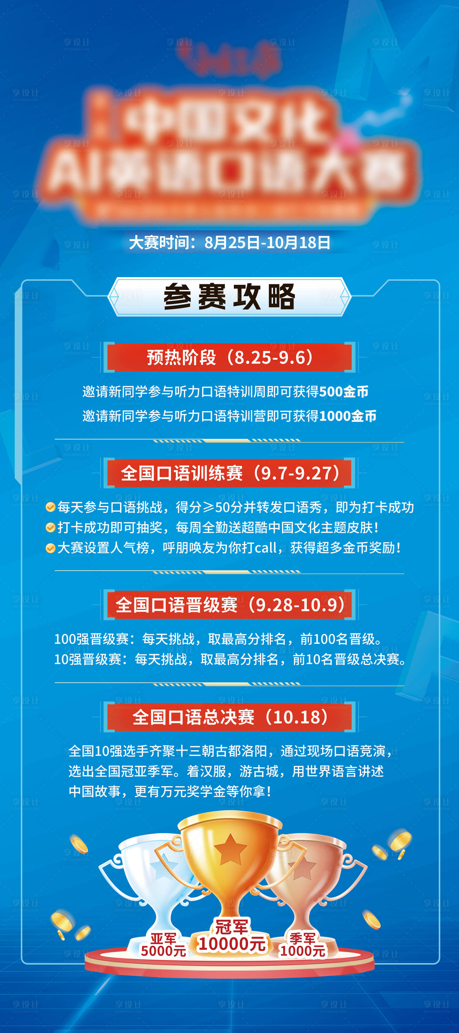 源文件下载【享设计】搜索编号：63960036736897205【易拉宝】